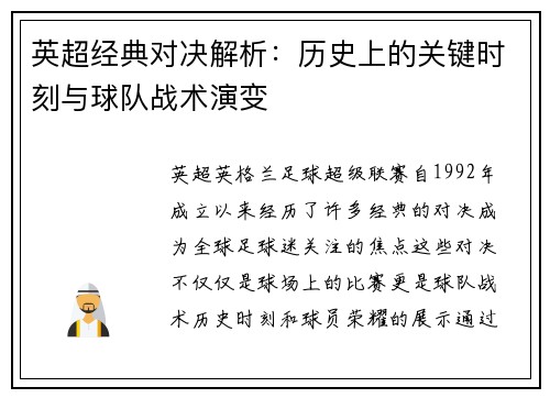 英超经典对决解析：历史上的关键时刻与球队战术演变