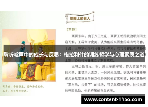 聆听嘘声中的成长与反思：格拉利什的训练哲学与心理素质之道