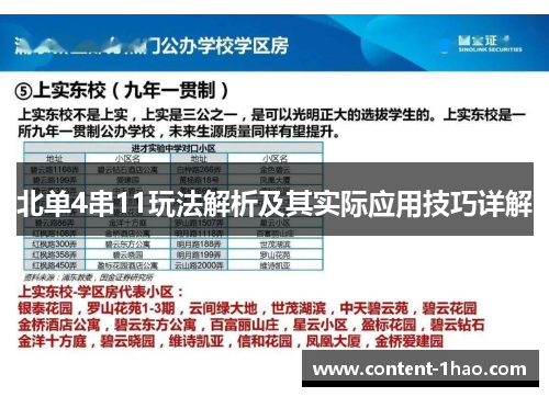 北单4串11玩法解析及其实际应用技巧详解