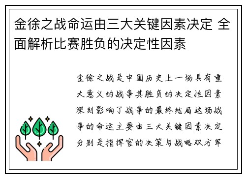金徐之战命运由三大关键因素决定 全面解析比赛胜负的决定性因素 金徐之战命运由三大关键因素决定 全面解析比赛胜负的决定性因素
