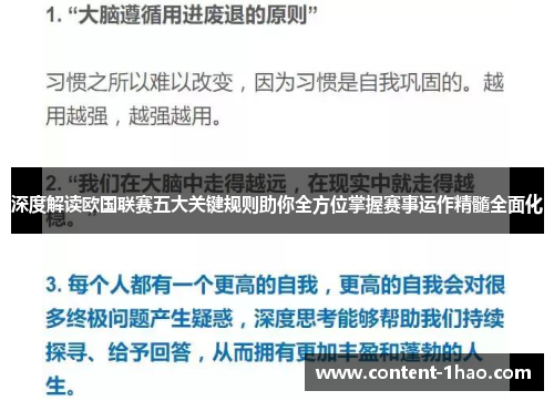 深度解读欧国联赛五大关键规则助你全方位掌握赛事运作精髓全面化