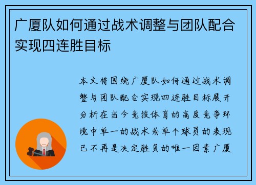 广厦队如何通过战术调整与团队配合实现四连胜目标 广厦队如何通过战术调整与团队配合实现四连胜目标