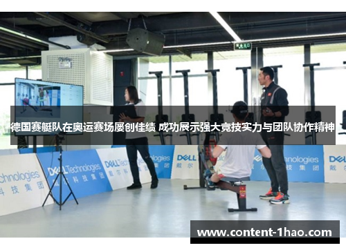 德国赛艇队在奥运赛场屡创佳绩 成功展示强大竞技实力与团队协作精神 德国赛艇队在奥运赛场屡创佳绩 成功展示强大竞技实力与团队协作精神